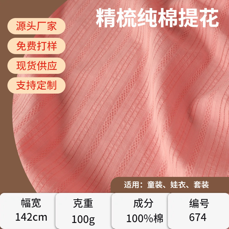 Ready Supply of Pure Cotton Gauze Jacquard Shirt Fabric Pure Color Fashion Cloth Shirt T-Shirt Dress Women's Fabric