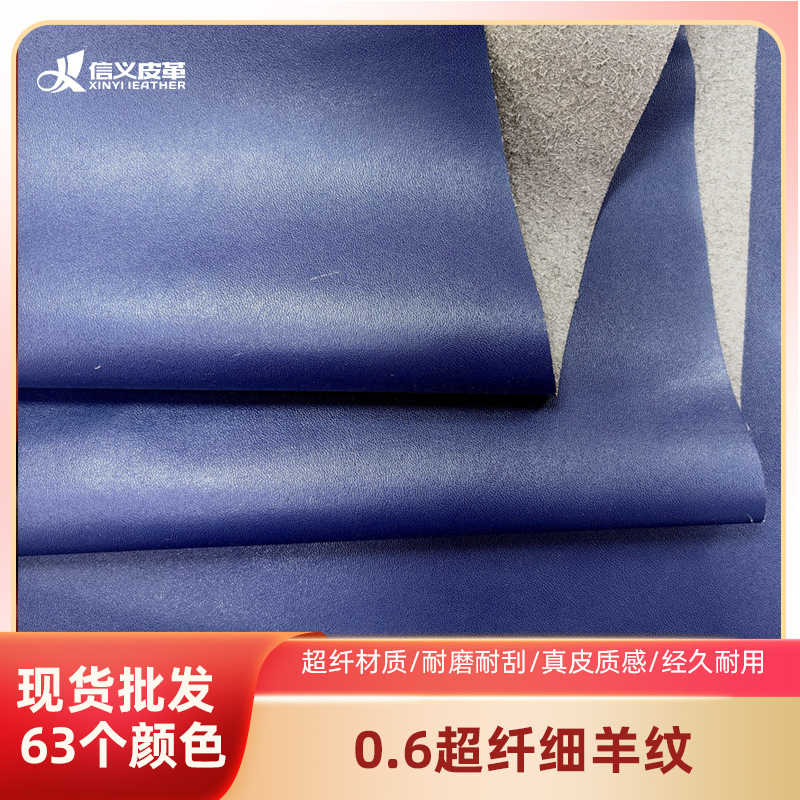 0.6 fine sheep grain wear-resistant scratch-resistant ultra-fiber leather furniture sofa fabric bedside soft bag hard leather wholesale