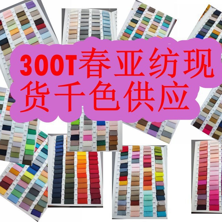 in stock Supply Polyester 300T Chunya Spinning Lining Chunya Spinning 300t Fabric Quality Lining