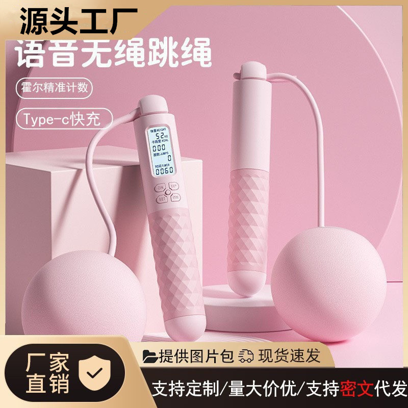 Cordless skipping rope counting fitness sports weight ball smart skipping rope professional female jumping dual-purpose model