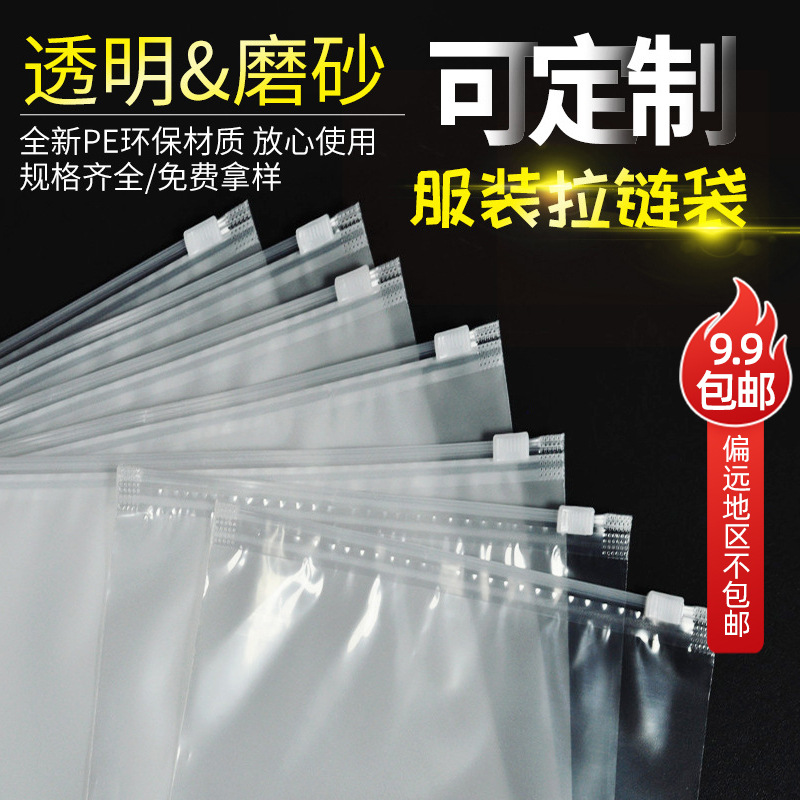 Garment Packaging Bag cpe Transparent Frosted Self-sealing Thickened Women's Dress Bezel Printing Bath Towel Storage Frosted Zipper Bag