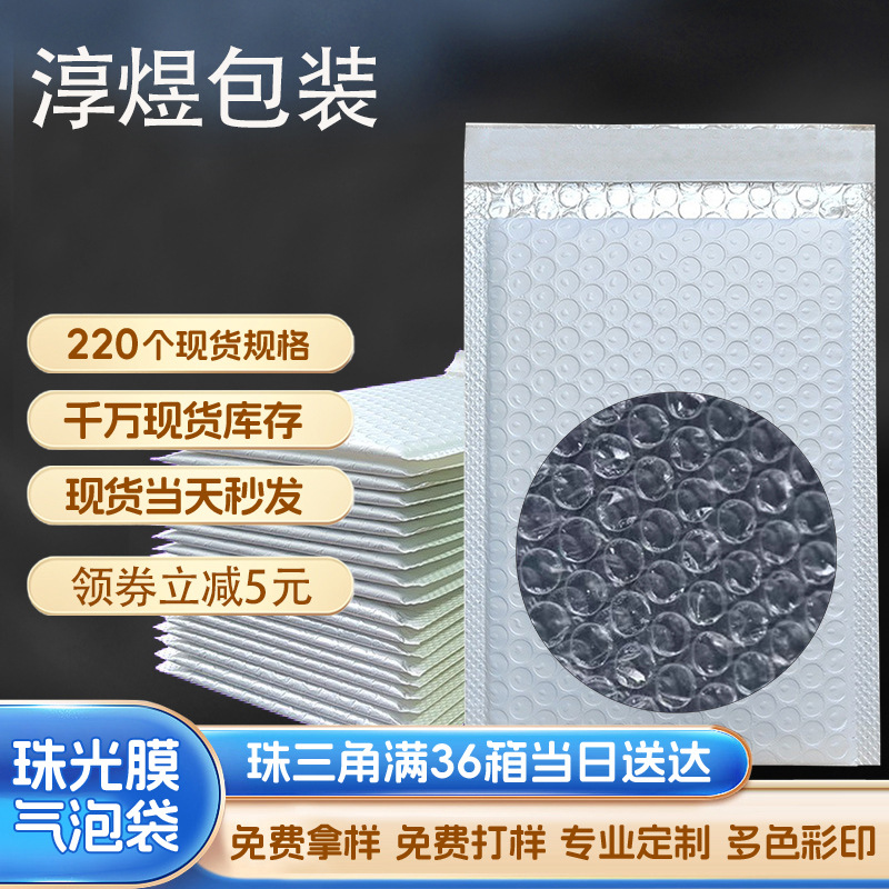 Composite Pearlescent Film Bubble Bag Book Packaging Bag Thickened Logistics Packaging Logo Printing Express Bag Envelope