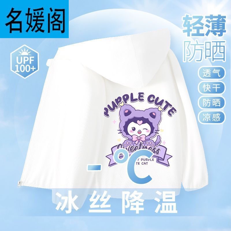 Picture of Children's Sun Protection Clothing Girls Anti-Uv Summer Thin Jacket 2025 New Ice Silk Breathable Upf100 Jacket