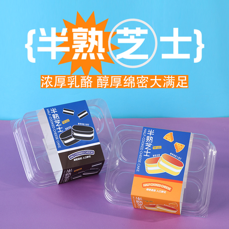 New Baking Four-grain Half-cooked Cheese Packaging Box West Pot Packaging Box Ollie Taro Mud Original Disposable Packaging Box