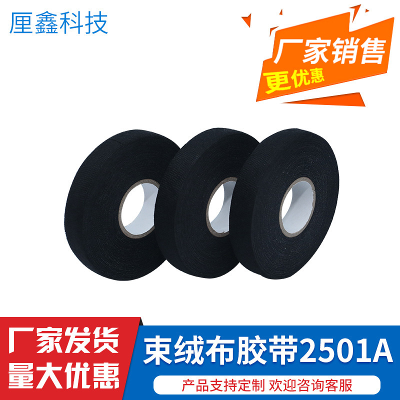 Wire harness tape black flannel waterproof insulation tape flame retardant high temperature resistant flannel wire harness car tape