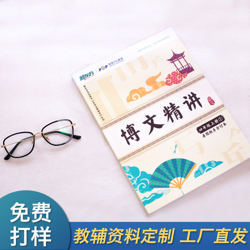 Textbooks, Teaching Aids, Books, Picture Albums, Printing, Student Exercises, Wholesale Homework Books, Exercise Book Manufacturers, Uv Printing