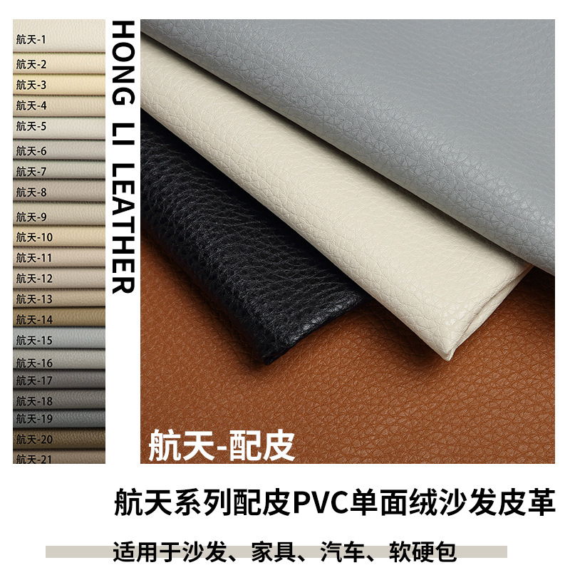 Aerospace Leather 0.9mm Thick Pebbled Single-Sided Velvet Bottom Wear-Resistant Artificial Leather Furniture Sofa Soft Bag Decorative Leather
