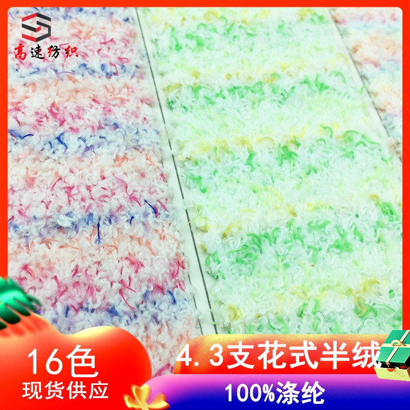 4.3 Fancy Half-Sided Velvet Yarn, Colorful Single-Sided Velvet Coral Velvet 100% Polyester Fancy Yarn, Thick Wool Yarn