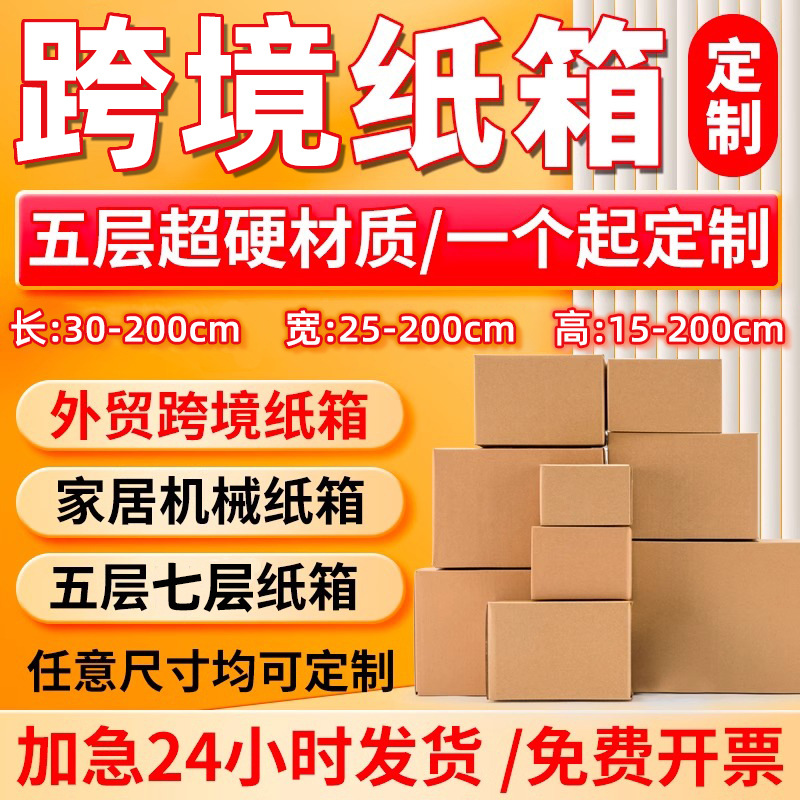 Super hard cross-border carton customization wholesale thickened cow card five-layer seven-layer corrugated large express packaging box customization