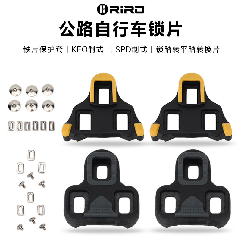Road bicycle lock pedal lock is suitable for SPD system/LOOK KEO lock protective cover lock pedal flat