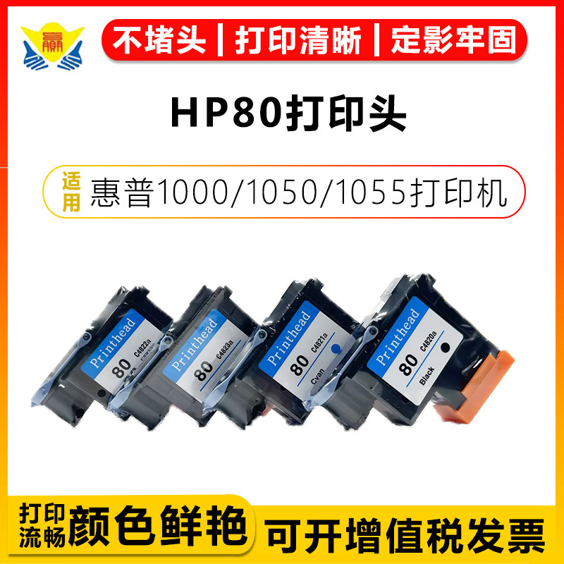 Picture of Jian Ying Chen is suitable for HP 80 Regeneration Nozzle HP 1050c/1055/1000 Print Head with Chip and Ink
