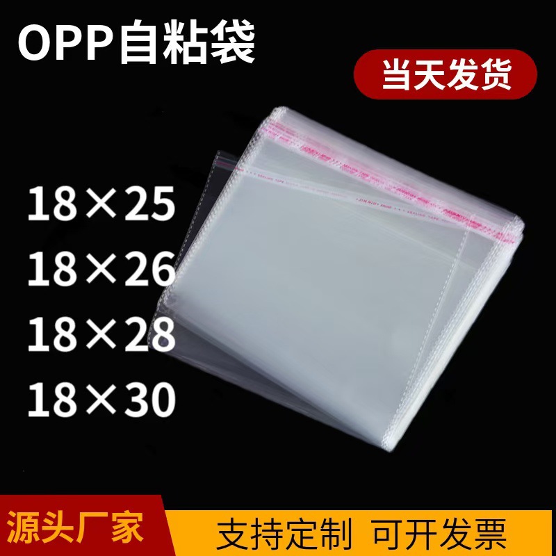 18cm Width Opp Bag Plastic Clothing Packaging Bag Thickeneded Jewelry Bag Opp Self-Sealing Cross-Border Hot Sale