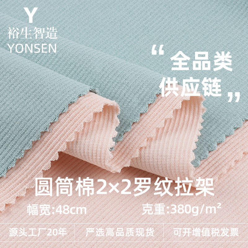 2*2 Cotton Ribbed Fabric Sweatshirt Cuffs Collar Hem Threaded Ribbed Cylindrical Cotton Stretch Knitted Fabric