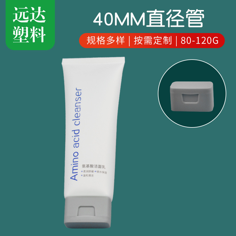 40 Diameter Square Flat Flip-Top Hose Facial Cleanser Hose Body Lotion Pe Cosmetic Hose Plastic Packaging Material Manufacturer