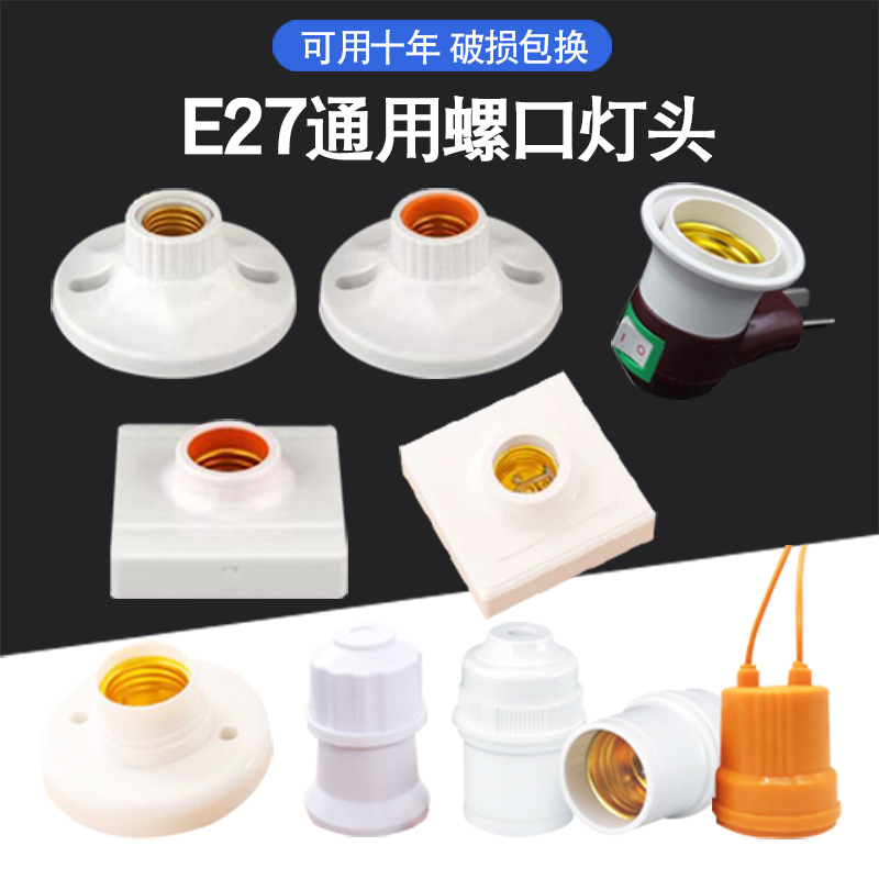 Household Living Room E27 Luokou Lamp Holder Paperback Type Screw Plastic Lamp Holder Pull Button Wiring Lamp Holder