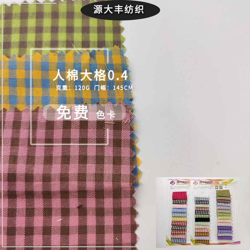 Polyester cotton yarn-dyed 120g Plaid spring and summer shirt Chaoyang plaid fabric wholesale candy-colored children's clothing fashion fabric