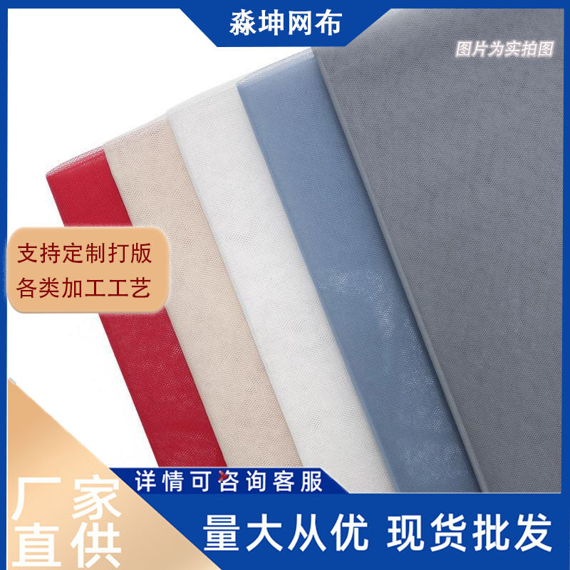 Customized Mesh Fabric Wholesale for Wedding Dresses, Performance Costumes, and Gift Packaging, Featuring Dense Swiss Lace Mesh