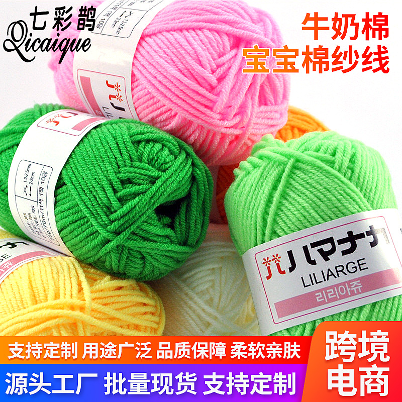 Factory wholesale 4 strands of milk cotton wool baby thread baby 4 strands of coarse wool 25g hand-woven diy cotton yarn