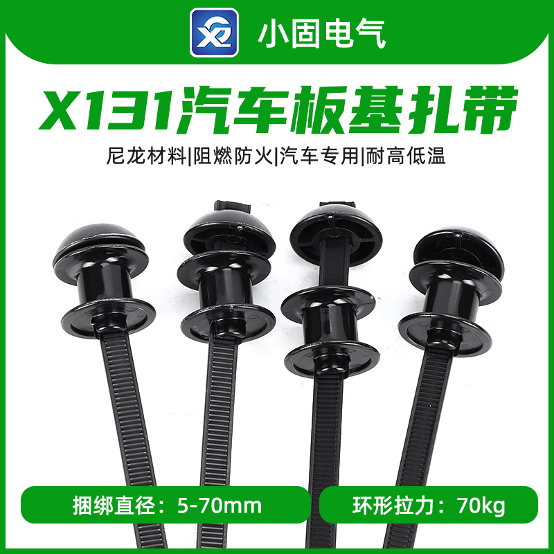 X131 Automotive Plate-Based Cable Ties 7.6*280mm 100/Pack Substrate Cable Ties