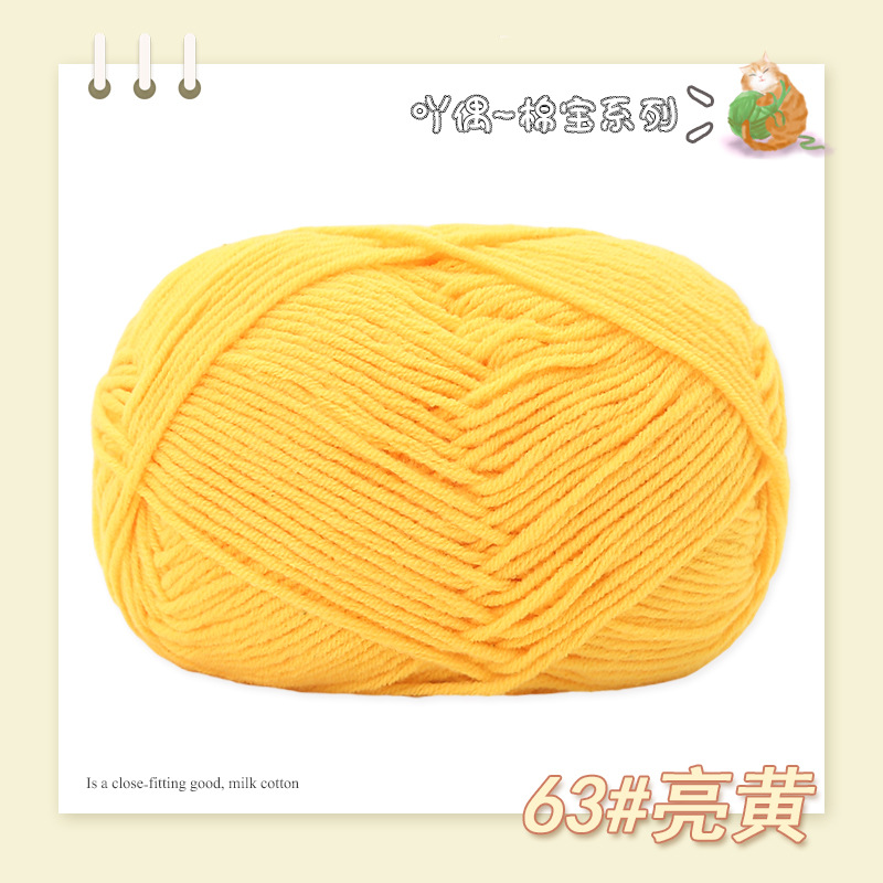 Picture of Nacao Cotton Treasure 4 strands of combed cotton baby wool group wholesale hand-woven bouquet doll crochet diy material bag