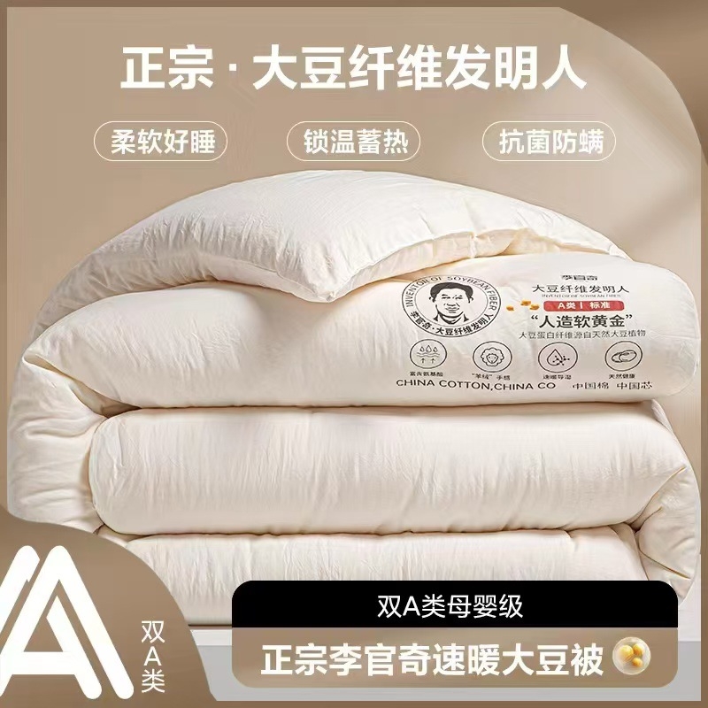 Class a Li Guanqi Soy Fiber Quilt Core Soybean Mother-In-Law Quilt Summer Cool Quilt Thickeneded Warm Winter Quilt Spring & Fall Quilt
