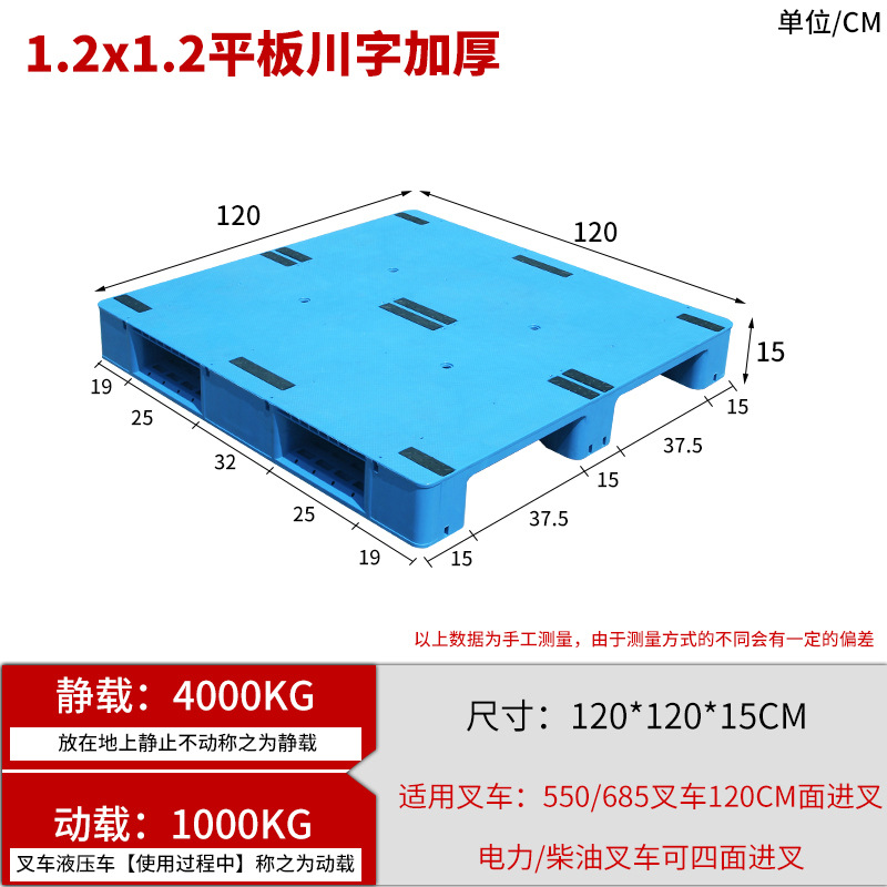 Picture of Flat Sichuan word shelf cargo floor board warehouse logistics floor pallet forklift card plate pallet plastic pallet