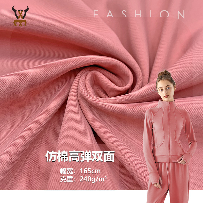 Artificial cotton high elastic double-sided Lycra high elastic fashion dress fitness yoga clothes sports cycling clothes fabric