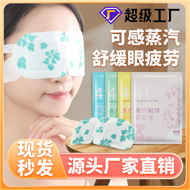 Picture of Lutein steam eye mask wormwood heating eye mask eye patch to relieve eye fatigue eye hot application sleep eye mask