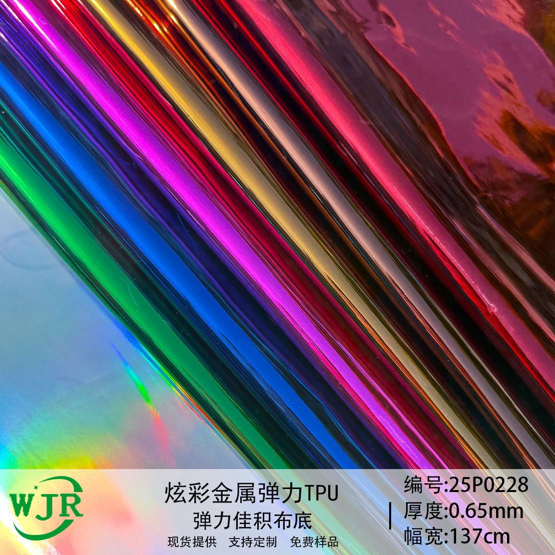 Cross-border colorful metal stretch TPU material mirror good fabric bottom 0.65MM shoe material luggage TPU leather fabric