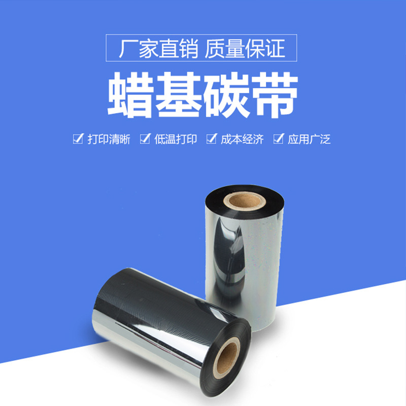 Picture of 110*300 wax-based carbon tape thermal transfer coated paper tag label paper bar code black wax-based printer ribbon
