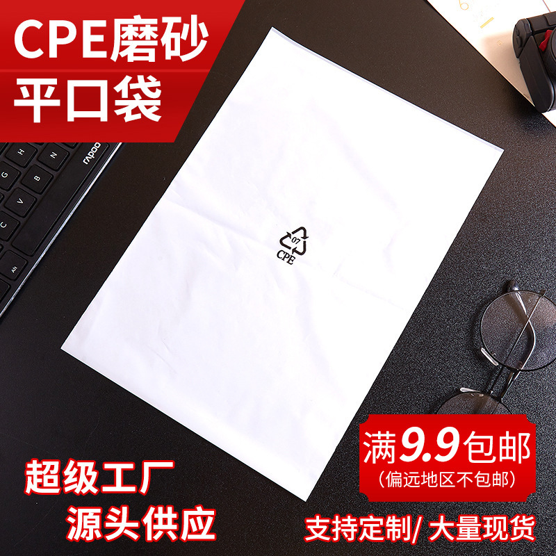 Factory CPE frosted bag translucent cpe plastic bag mobile phone packaging bag plastic garment bag flat plastic bag spot