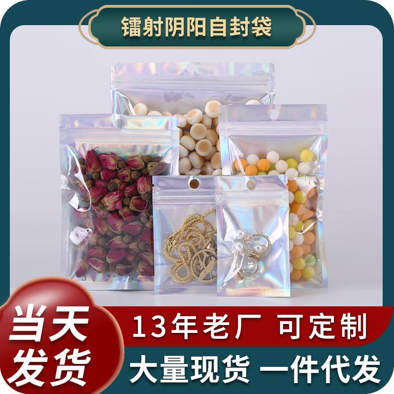 Picture of Laser Self-sealing Bag Small Star Magic Color Bag Data Line Yin and Yang Bag Digital Flash Aluminum Foil Plastic Bag Jewelry Bag