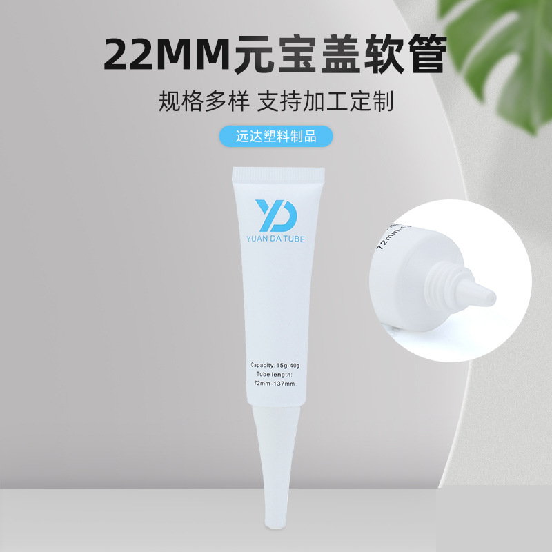 22MM horn cover hose eye cream glue gel ointment pointed white hose cosmetic sample packing material