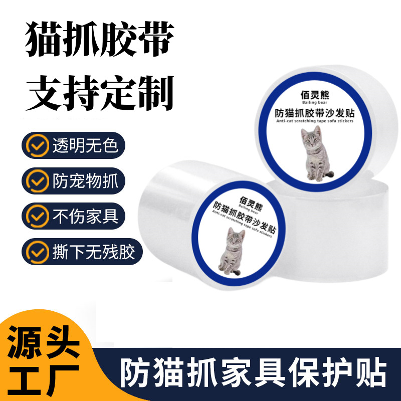 Wholesale anti-cat scratch pet sofa protector PVC transparent removable wear-resistant furniture anti-cat scratch protective tape