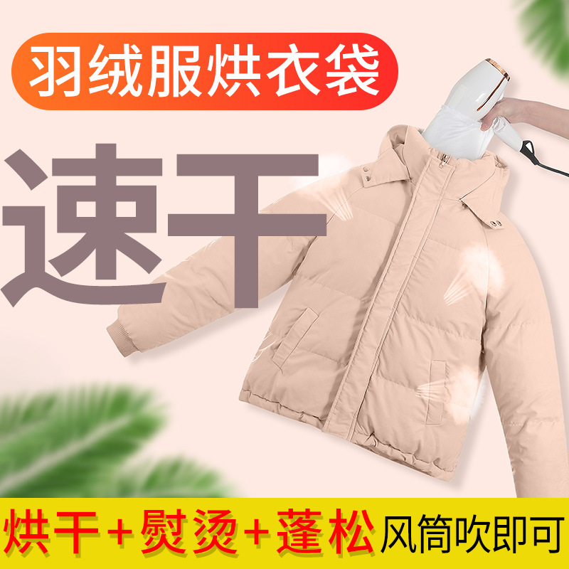 Electric hair dryer clothes drying bag blow drying fluffy down jacket dryer light travel portable with quick drying bag