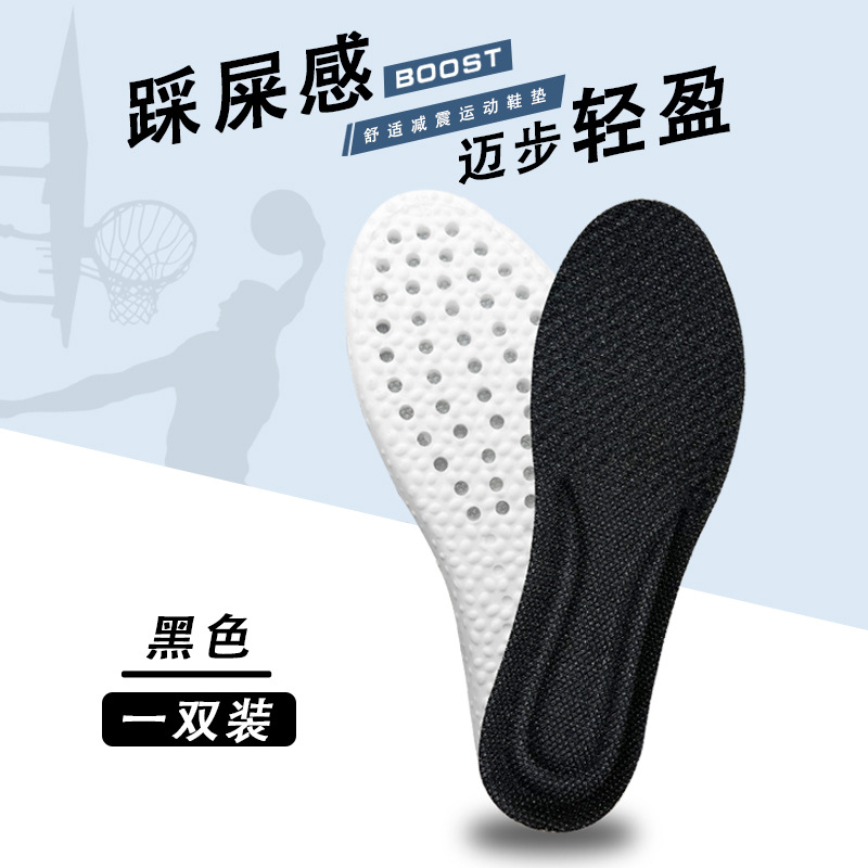 Picture of boost boots on excrement feeling female super soft sports high elastic deodorant breathable sweat absorption aj men's and women's insoles wholesale
