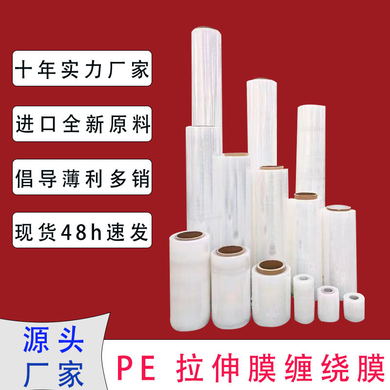 Manufacturer Supplies 50cm Wide Pe Film for Wrapping, Stretch Film, Plastic Wrapping Film, Durable Large Roll Packaging Film