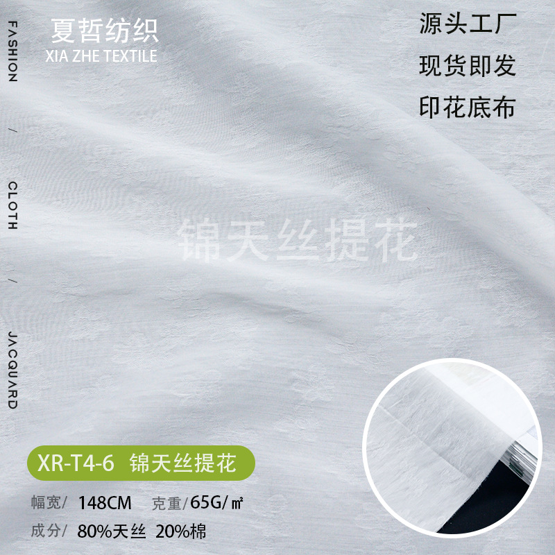 XR-T4-06 Soft and breathable floral Nincel jacquard fabric can be dyed in Hanfu, clothing, children's accessories, etc