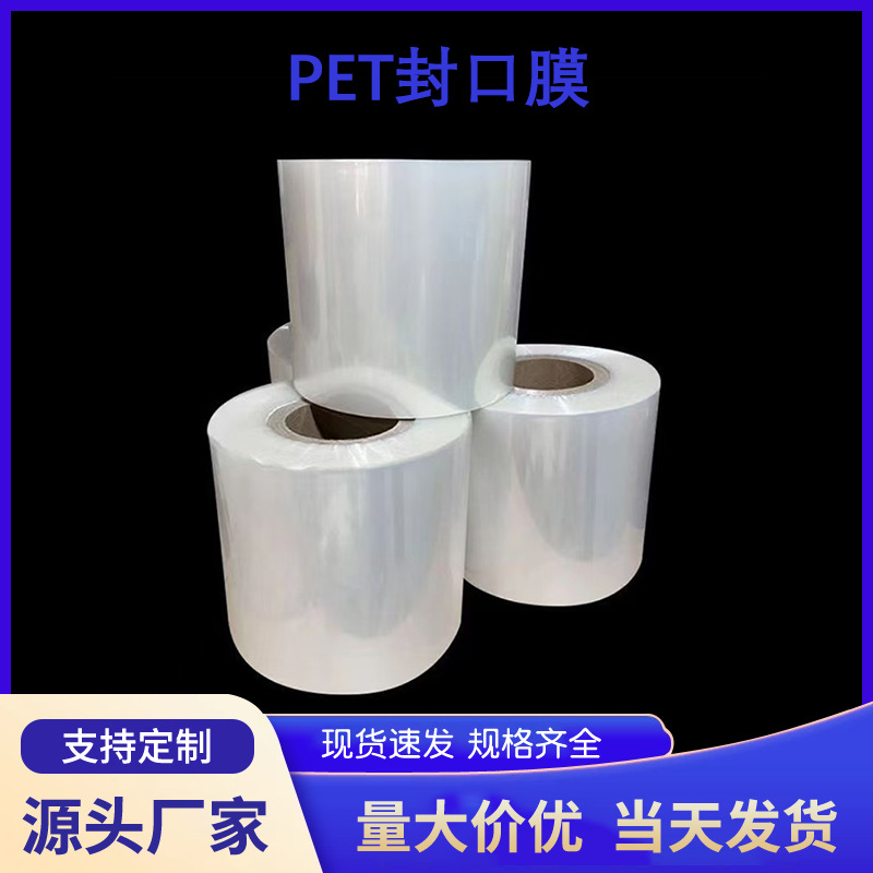 in stock PET sealing film heat sealing film box cover film can be printed LOGO food grade universal packaging machine film
