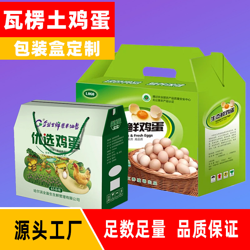 Manufacturer's Universal Egg Gift Box Customization, Satchel Corrugated Box, Color Box, Green Shell, Earth Egg Packaging Box, Customization and Wholesale