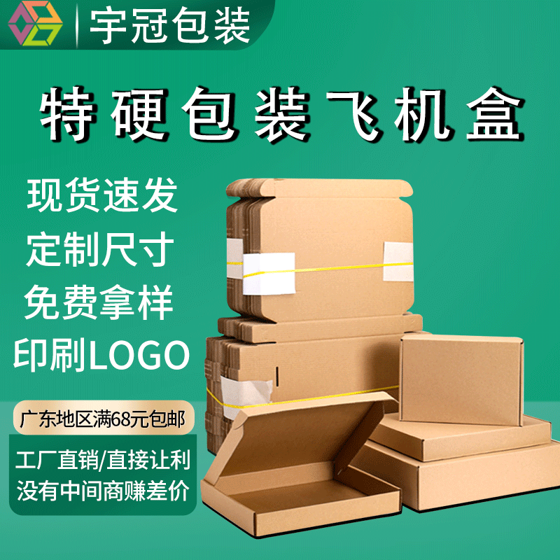 Flying Machine box carton custom three-layer five-layer coat down jacket packaging express carton printing logo custom