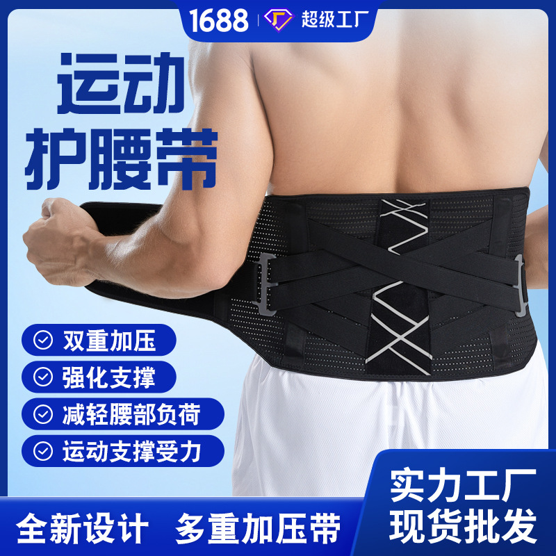 Factory wholesale belt protection sports protective gear breathable waist training waist support men and women four seasons sports waist protection