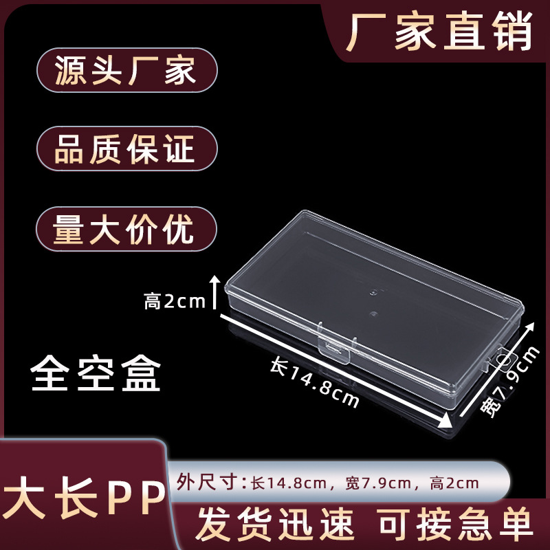 Rectangular pp Plastic Empty Box Mobile Phone Parts Sample Mask Organizer Box Card Sticker Transparent Storage Box
