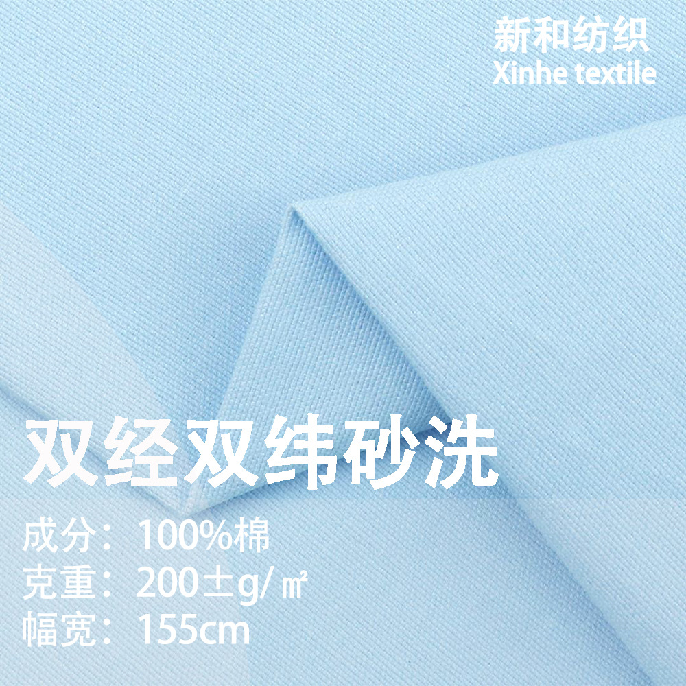Combed double warp double weft Sand Wash cotton 200g cotton cloth coat trousers tooling suit fabric wholesale