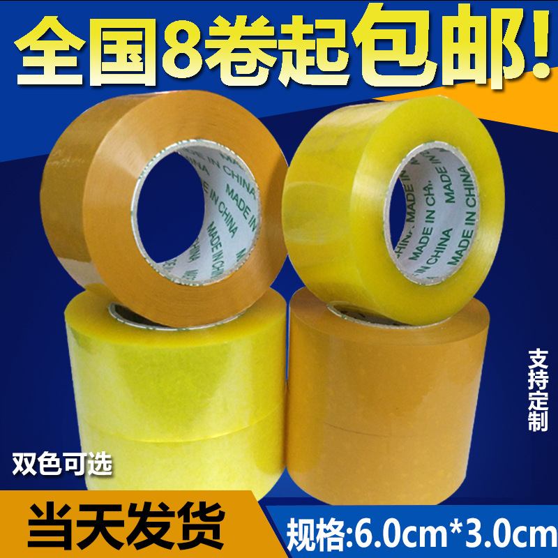 Transparent sealing beige packing belt width 6.0cm * thick 3.0 yellow express tape manufacturers direct wholesale