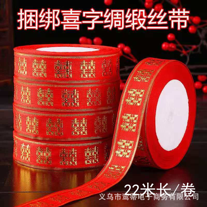 Wedding Supplies Embroidered Double Happiness Character Satin Ribbons Wholesale Gift Creative Decoration Festive Double Happiness Character Binding Ribbons Quilt Rope