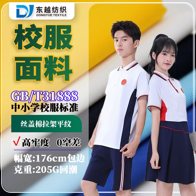 Jiangxi School Uniform Fabric Polyester Cover Cotton 31888 School Logo in Stock 40S Combed Silk Cover Cotton Stretch Jersey