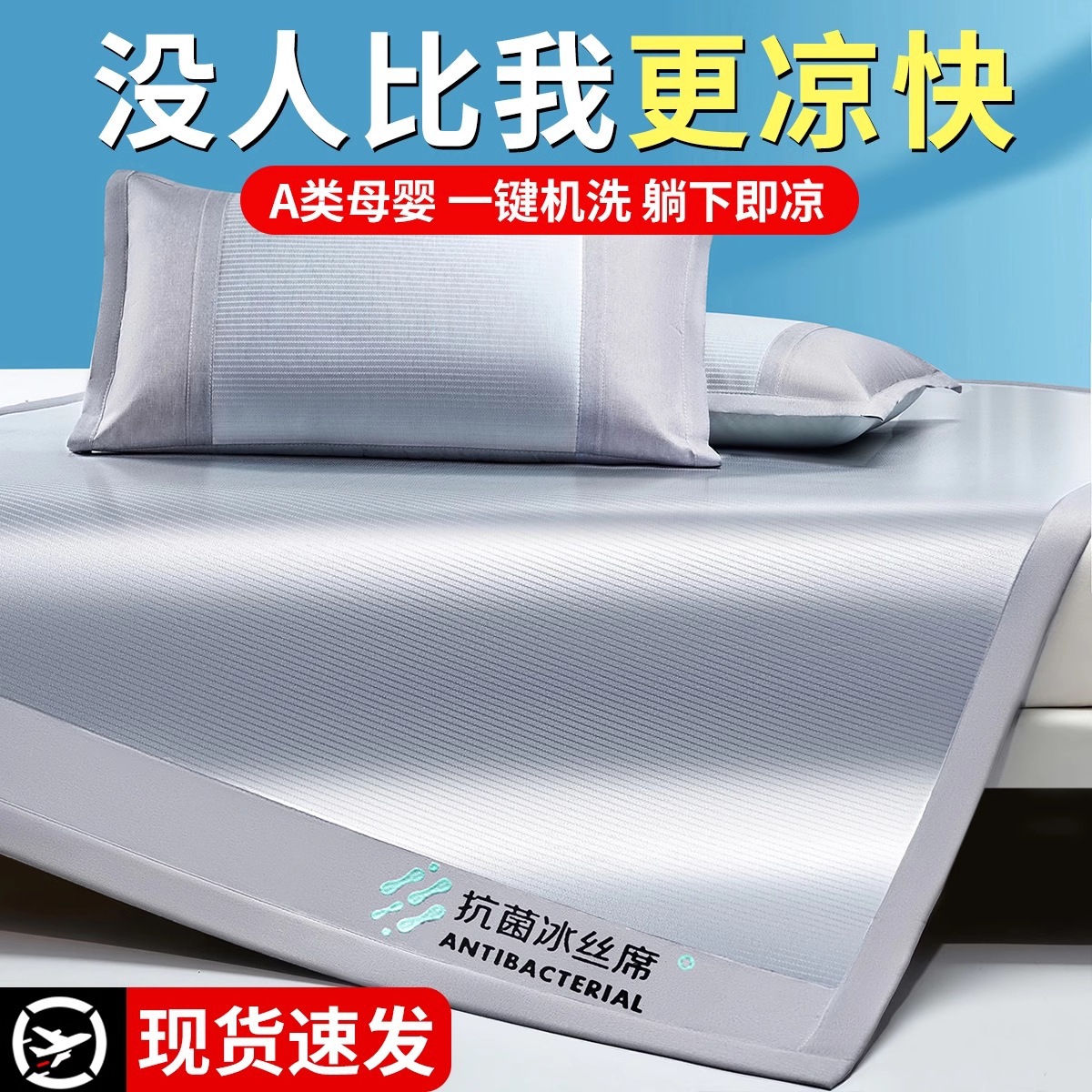 5A grade mat 2025 new summer student dormitory single bed sheet ice silk mat three-piece washable