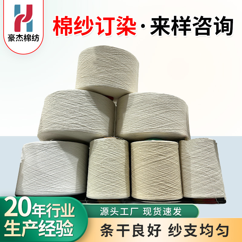 Manufacturer Produces Polyester-Cotton Yarn Semi-Combed White Gray 8-21 Count Recycled Yarn Weaving Airflow Cotton Spinning Yarn Air Flow Spinning