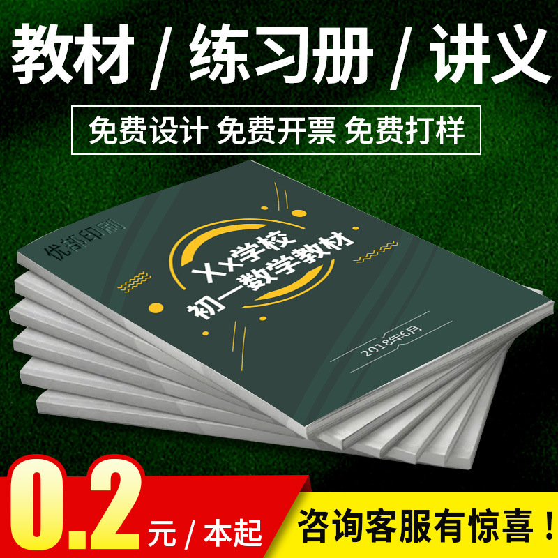 Textbook Printing Tutoring Book Printing Training Books Black and White Books and Periodicals Colorful Printing Training Institutions School Materials